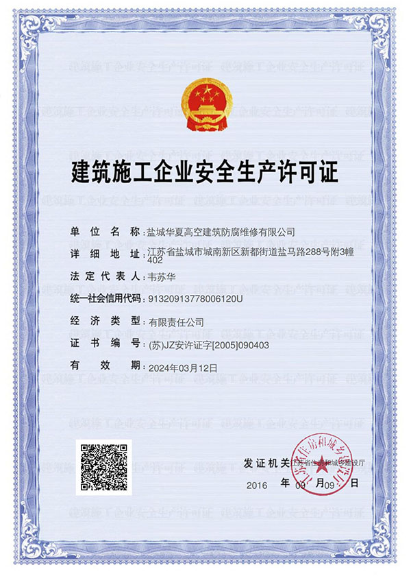 ����ʩ����I��ȫ���a�S���C